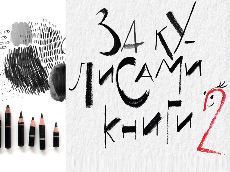 Секреты графического мастерства